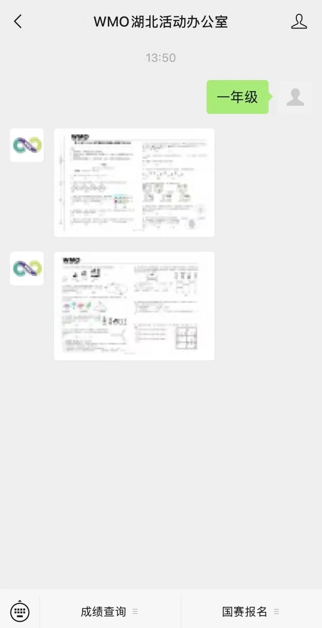 官方发布!第35届WMO湖北省测真题重磅出炉-第1张图片-四季读书网