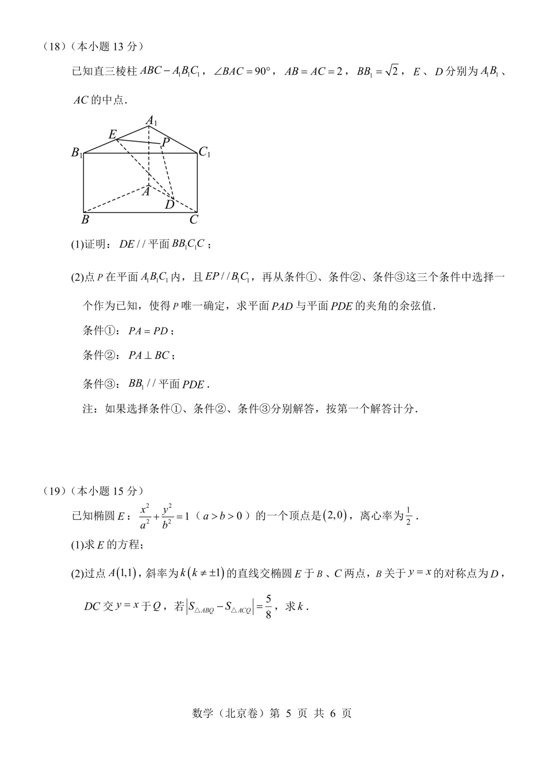 2026年北京高考数学真题出炉,速看!-第8张图片-四季读书网 2026年北京高考数学真题出炉,速看!-第8张图片-四季读书网