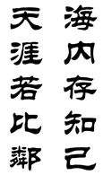 中考书法真题30道,家长必读!书法家看了都得“抓狂”!-第34张图片-四季读书网