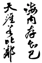 中考书法真题30道,家长必读!书法家看了都得“抓狂”!-第35张图片-四季读书网 中考书法真题30道,家长必读!书法家看了都得“抓狂”!-第35张图片-四季读书网