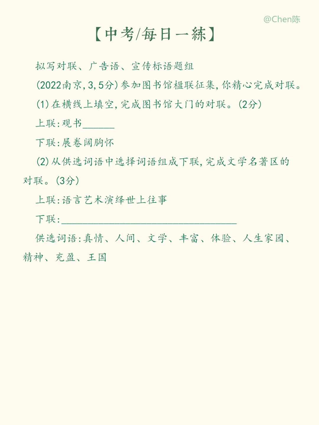 中考语文 || 每日一题-第3张图片-四季读书网