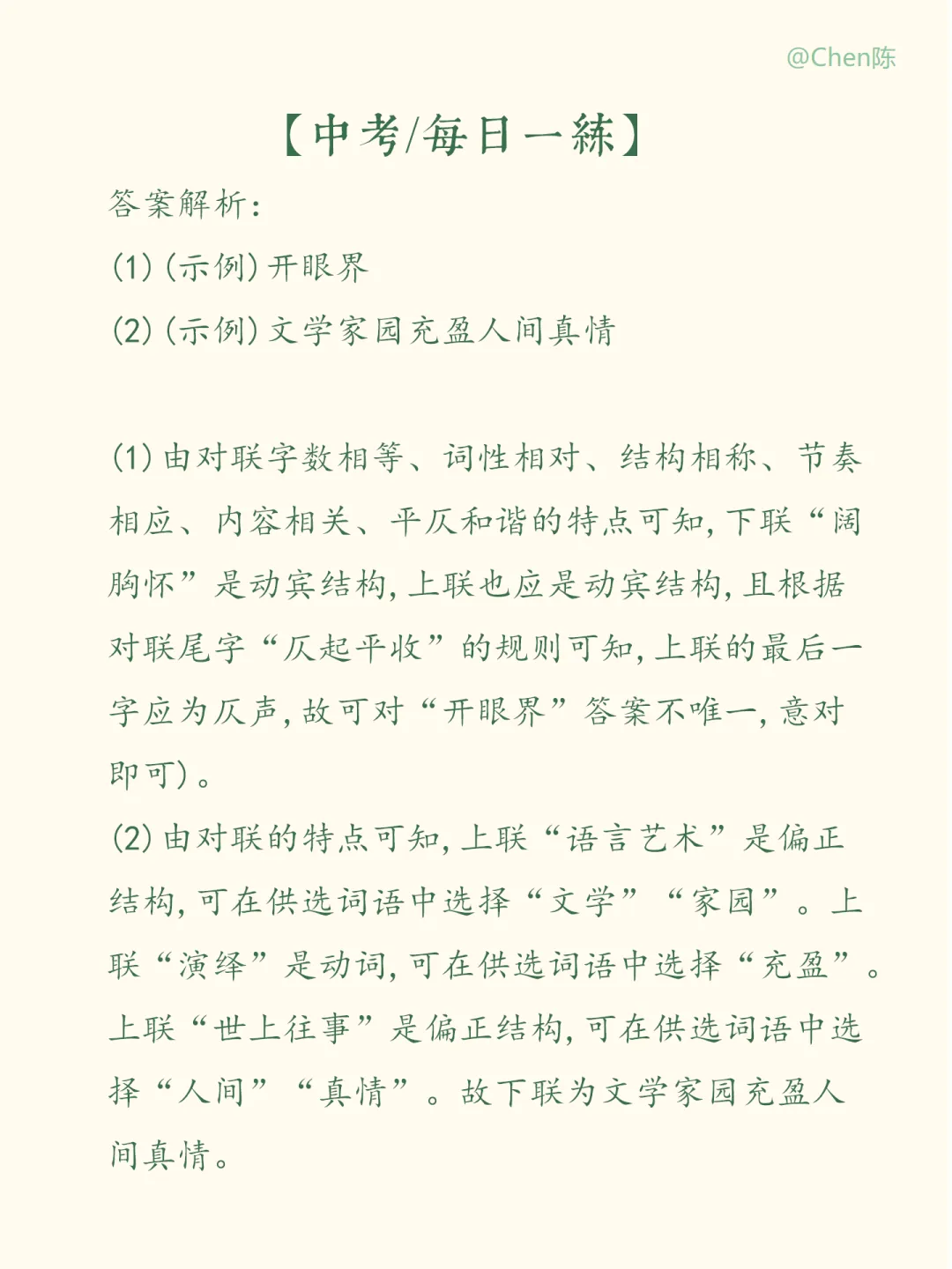 中考语文 || 每日一题-第4张图片-四季读书网