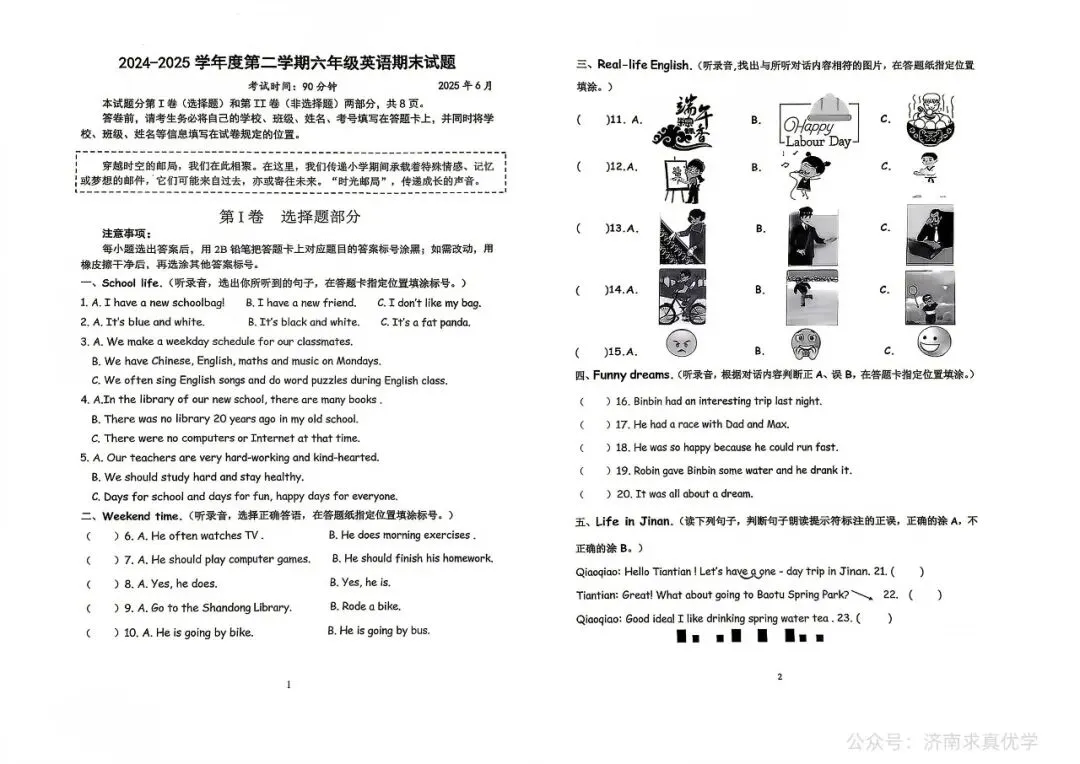 【真题】济南市天桥区2024-2025学年第二学期小学英语六年级期末试题-第1张图片-四季读书网