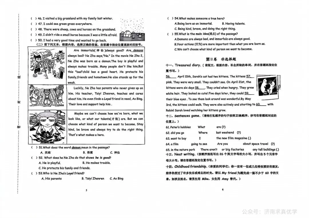 【真题】济南市天桥区2024-2025学年第二学期小学英语六年级期末试题-第3张图片-四季读书网