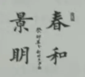 中考书法真题30道,家长必读!书法家看了都得“抓狂”!-第72张图片-四季读书网 中考书法真题30道,家长必读!书法家看了都得“抓狂”!-第72张图片-四季读书网