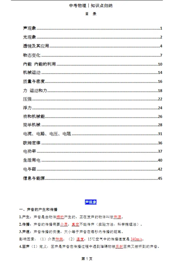 速领!中考物理全套冲刺资料,实验、真题、复习讲义全都有-第3张图片-四季读书网 速领!中考物理全套冲刺资料,实验、真题、复习讲义全都有-第3张图片-四季读书网