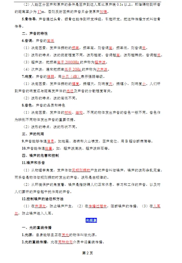 速领!中考物理全套冲刺资料,实验、真题、复习讲义全都有-第4张图片-四季读书网 速领!中考物理全套冲刺资料,实验、真题、复习讲义全都有-第4张图片-四季读书网