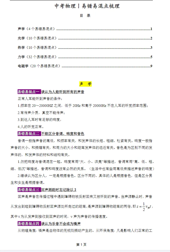 速领!中考物理全套冲刺资料,实验、真题、复习讲义全都有-第7张图片-四季读书网 速领!中考物理全套冲刺资料,实验、真题、复习讲义全都有-第7张图片-四季读书网