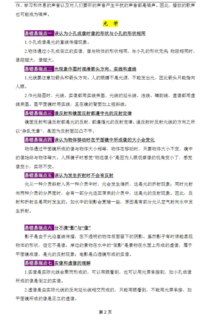 速领!中考物理全套冲刺资料,实验、真题、复习讲义全都有-第8张图片-四季读书网 速领!中考物理全套冲刺资料,实验、真题、复习讲义全都有-第8张图片-四季读书网
