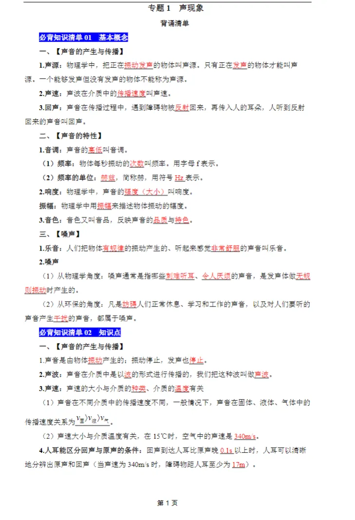 速领!中考物理全套冲刺资料,实验、真题、复习讲义全都有-第9张图片-四季读书网 速领!中考物理全套冲刺资料,实验、真题、复习讲义全都有-第9张图片-四季读书网