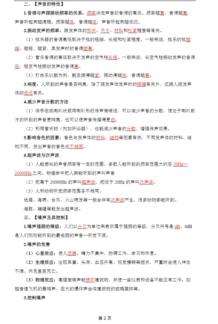 速领!中考物理全套冲刺资料,实验、真题、复习讲义全都有-第10张图片-四季读书网 速领!中考物理全套冲刺资料,实验、真题、复习讲义全都有-第10张图片-四季读书网
