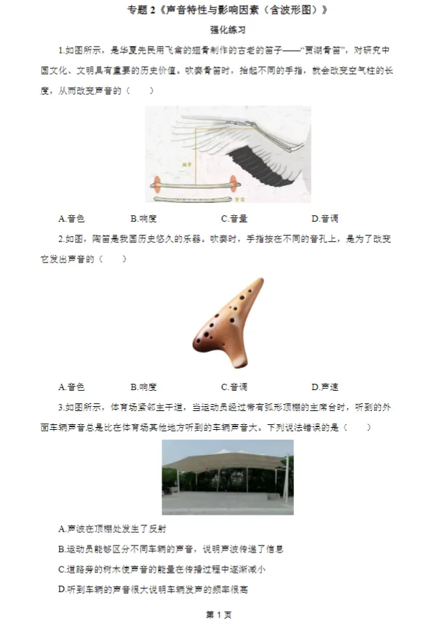 速领!中考物理全套冲刺资料,实验、真题、复习讲义全都有-第11张图片-四季读书网 速领!中考物理全套冲刺资料,实验、真题、复习讲义全都有-第11张图片-四季读书网
