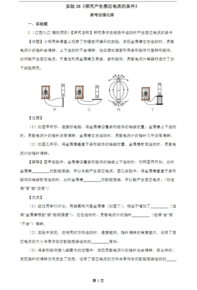 速领!中考物理全套冲刺资料,实验、真题、复习讲义全都有-第13张图片-四季读书网 速领!中考物理全套冲刺资料,实验、真题、复习讲义全都有-第13张图片-四季读书网