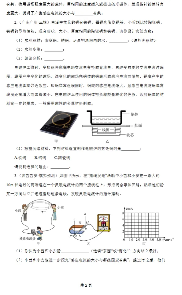 速领!中考物理全套冲刺资料,实验、真题、复习讲义全都有-第14张图片-四季读书网 速领!中考物理全套冲刺资料,实验、真题、复习讲义全都有-第14张图片-四季读书网