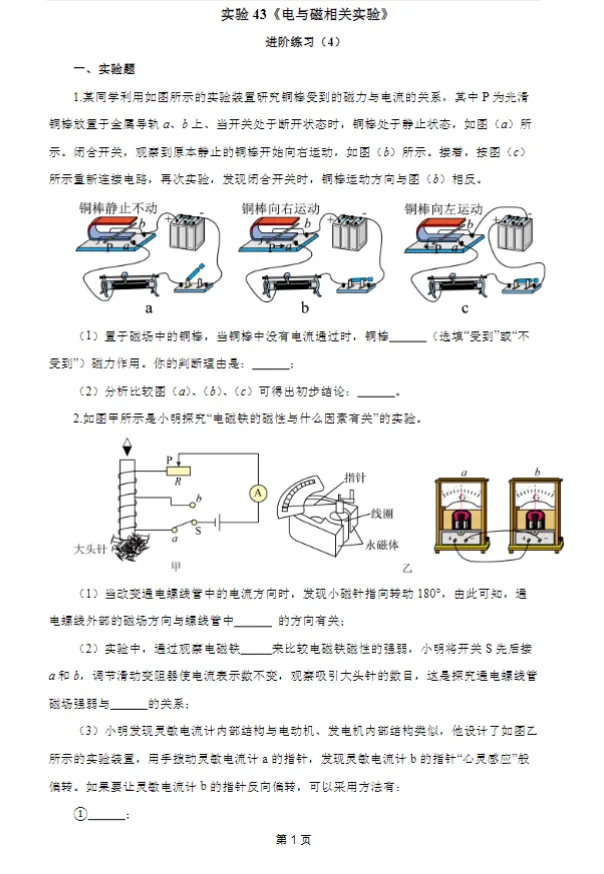 速领!中考物理全套冲刺资料,实验、真题、复习讲义全都有-第15张图片-四季读书网 速领!中考物理全套冲刺资料,实验、真题、复习讲义全都有-第15张图片-四季读书网