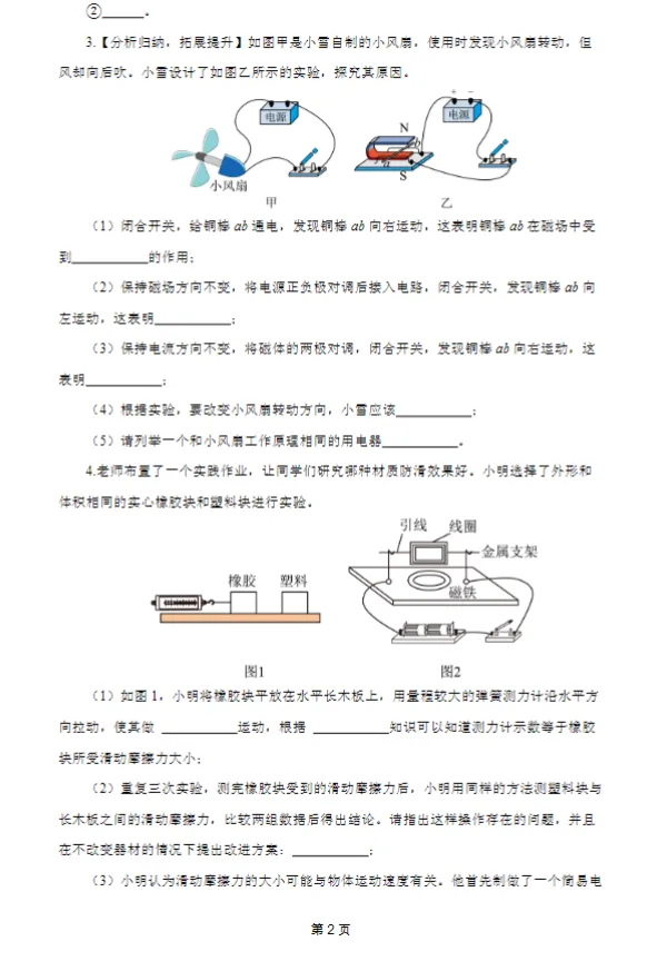 速领!中考物理全套冲刺资料,实验、真题、复习讲义全都有-第16张图片-四季读书网 速领!中考物理全套冲刺资料,实验、真题、复习讲义全都有-第16张图片-四季读书网