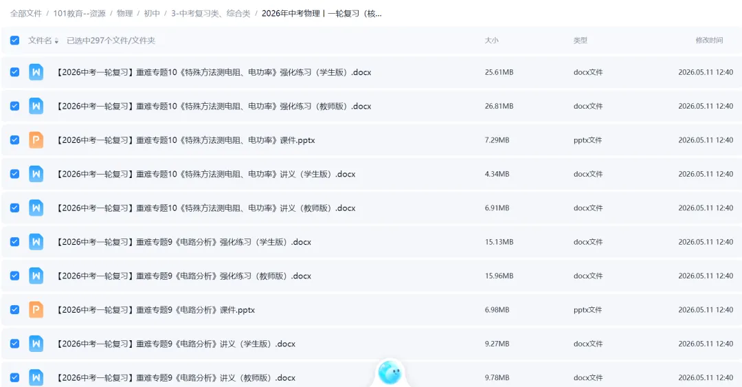 速领!中考物理全套冲刺资料,实验、真题、复习讲义全都有-第17张图片-四季读书网 速领!中考物理全套冲刺资料,实验、真题、复习讲义全都有-第17张图片-四季读书网