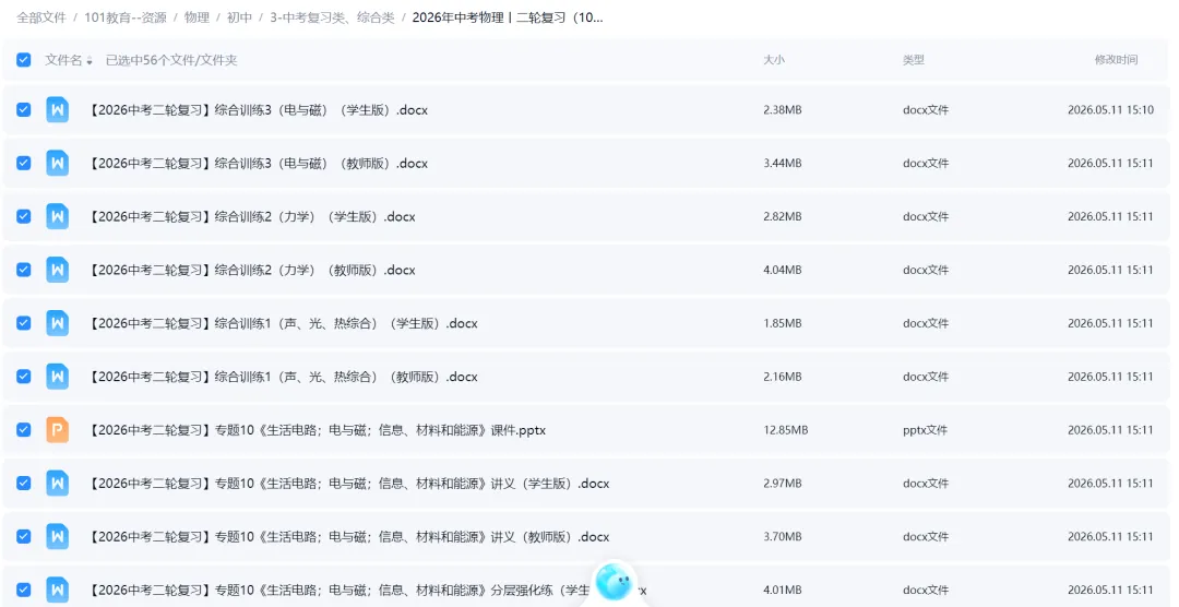 速领!中考物理全套冲刺资料,实验、真题、复习讲义全都有-第18张图片-四季读书网 速领!中考物理全套冲刺资料,实验、真题、复习讲义全都有-第18张图片-四季读书网