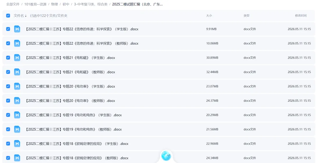 速领!中考物理全套冲刺资料,实验、真题、复习讲义全都有-第19张图片-四季读书网 速领!中考物理全套冲刺资料,实验、真题、复习讲义全都有-第19张图片-四季读书网