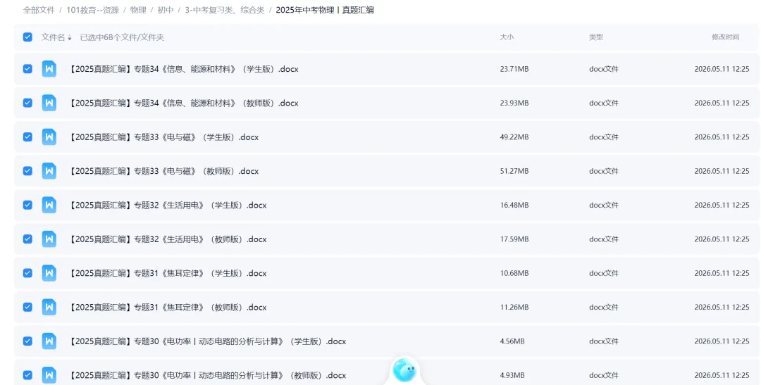 速领!中考物理全套冲刺资料,实验、真题、复习讲义全都有-第20张图片-四季读书网 速领!中考物理全套冲刺资料,实验、真题、复习讲义全都有-第20张图片-四季读书网