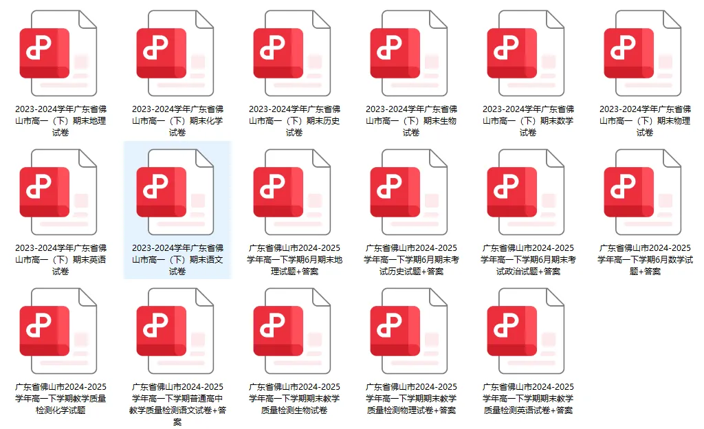 冲刺期末必备!佛山高中统考往年期末真题+答案超全汇总!-第2张图片-四季读书网 冲刺期末必备!佛山高中统考往年期末真题+答案超全汇总!-第2张图片-四季读书网