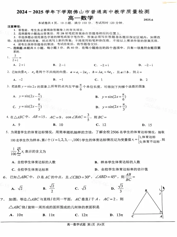冲刺期末必备!佛山高中统考往年期末真题+答案超全汇总!-第3张图片-四季读书网 冲刺期末必备!佛山高中统考往年期末真题+答案超全汇总!-第3张图片-四季读书网