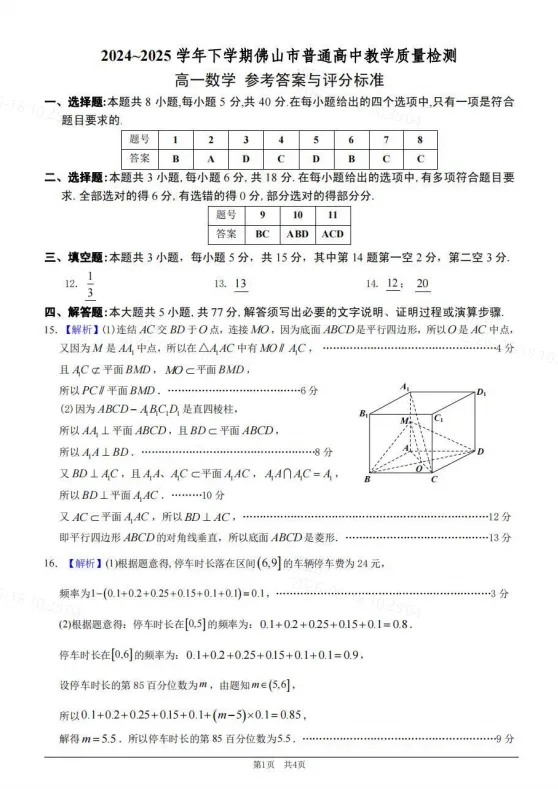 冲刺期末必备!佛山高中统考往年期末真题+答案超全汇总!-第4张图片-四季读书网 冲刺期末必备!佛山高中统考往年期末真题+答案超全汇总!-第4张图片-四季读书网