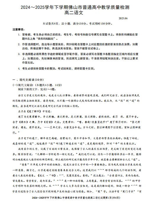 冲刺期末必备!佛山高中统考往年期末真题+答案超全汇总!-第6张图片-四季读书网 冲刺期末必备!佛山高中统考往年期末真题+答案超全汇总!-第6张图片-四季读书网