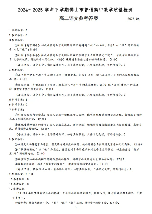 冲刺期末必备!佛山高中统考往年期末真题+答案超全汇总!-第7张图片-四季读书网 冲刺期末必备!佛山高中统考往年期末真题+答案超全汇总!-第7张图片-四季读书网