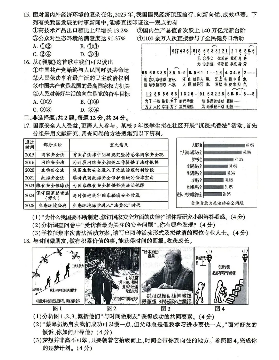 最新真题|2026年江苏省连云港市中考道德与法治真题(图片版,附答案)-第4张图片-四季读书网