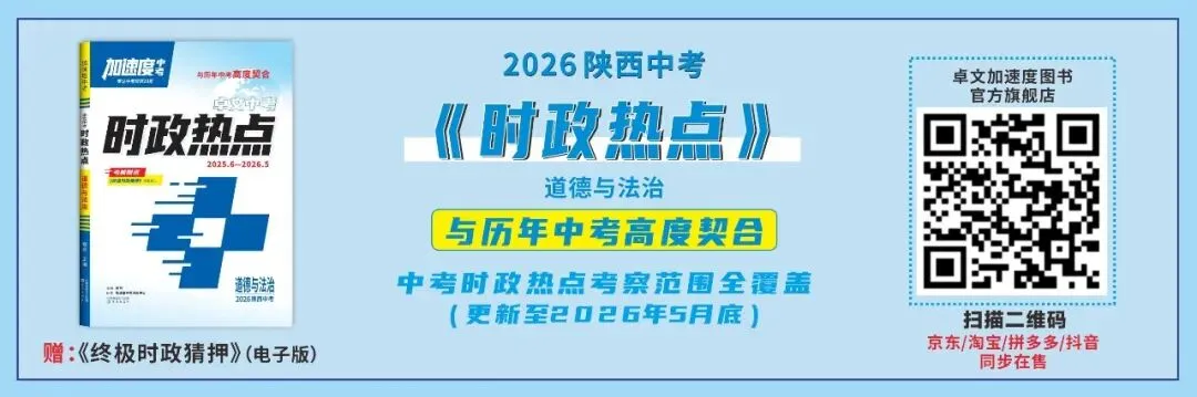 最新真题|2026年江苏省连云港市中考道德与法治真题(图片版,附答案)-第7张图片-四季读书网