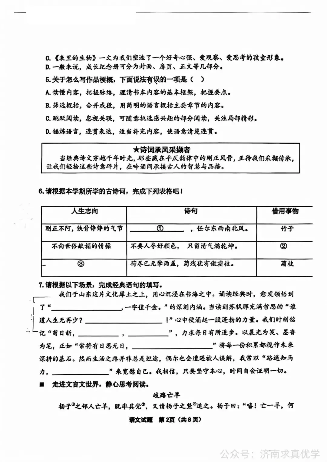 【真题】济南市天桥区2024-2025学年第二学期小学语文六年级期末试题-第2张图片-四季读书网
