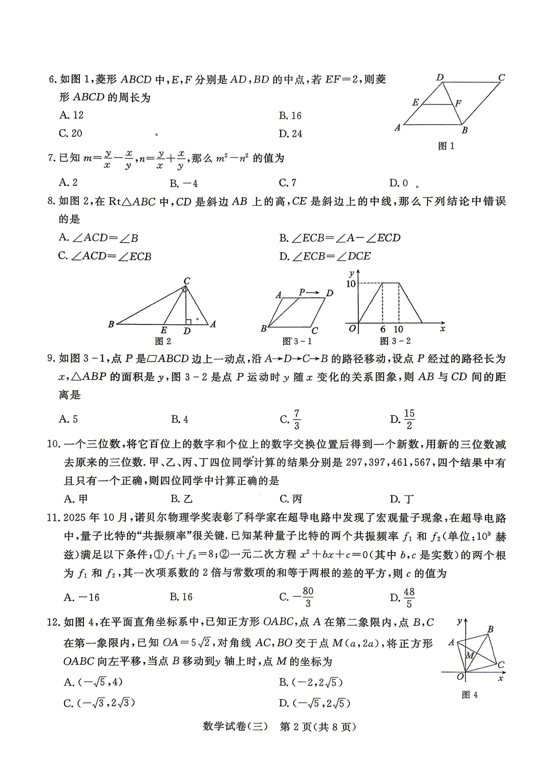 2026年河北省初中学业水平模拟考试试卷(三)各科试题及答案-第3张图片-四季读书网 2026年河北省初中学业水平模拟考试试卷(三)各科试题及答案-第3张图片-四季读书网