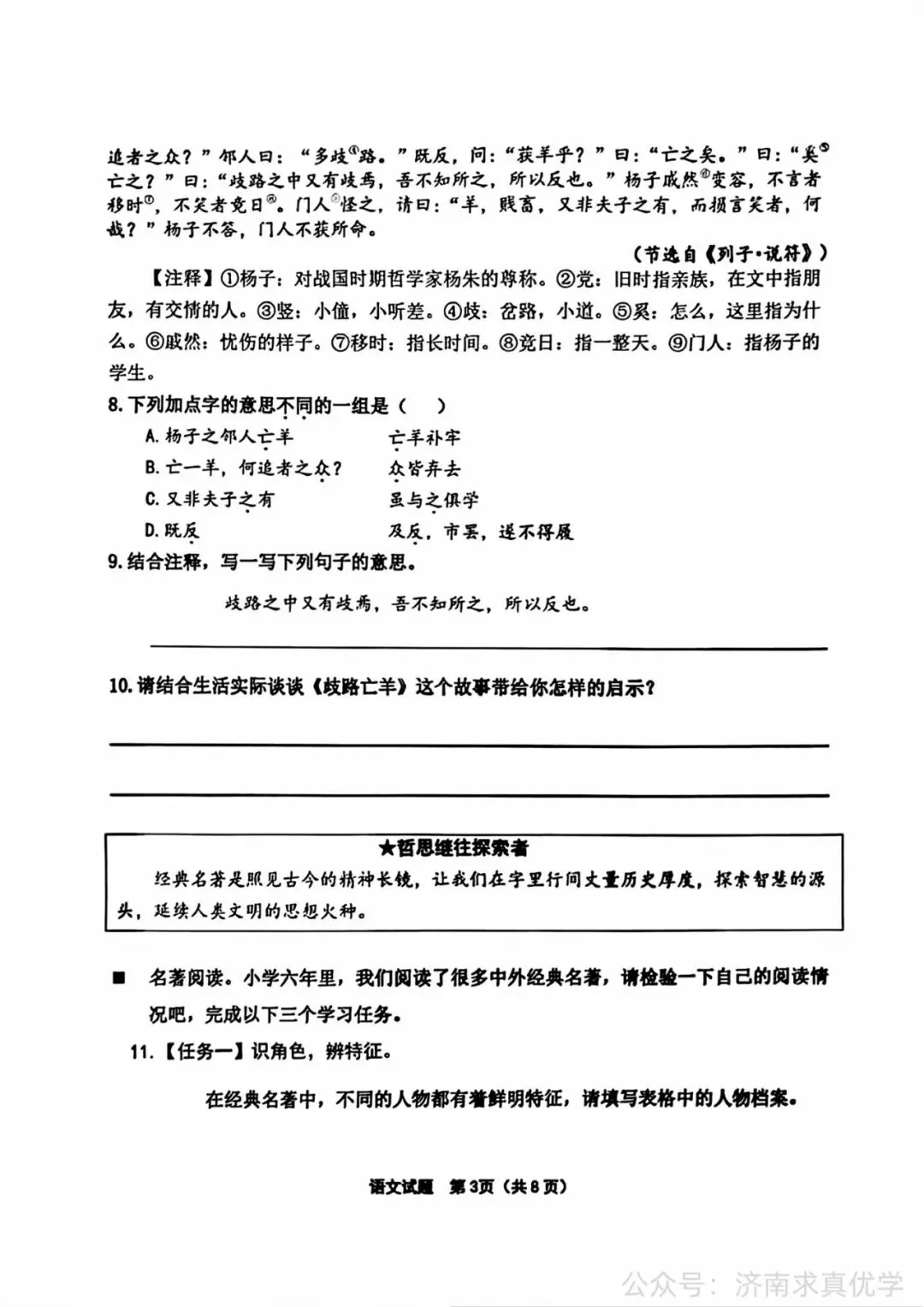 【真题】济南市天桥区2024-2025学年第二学期小学语文六年级期末试题-第3张图片-四季读书网