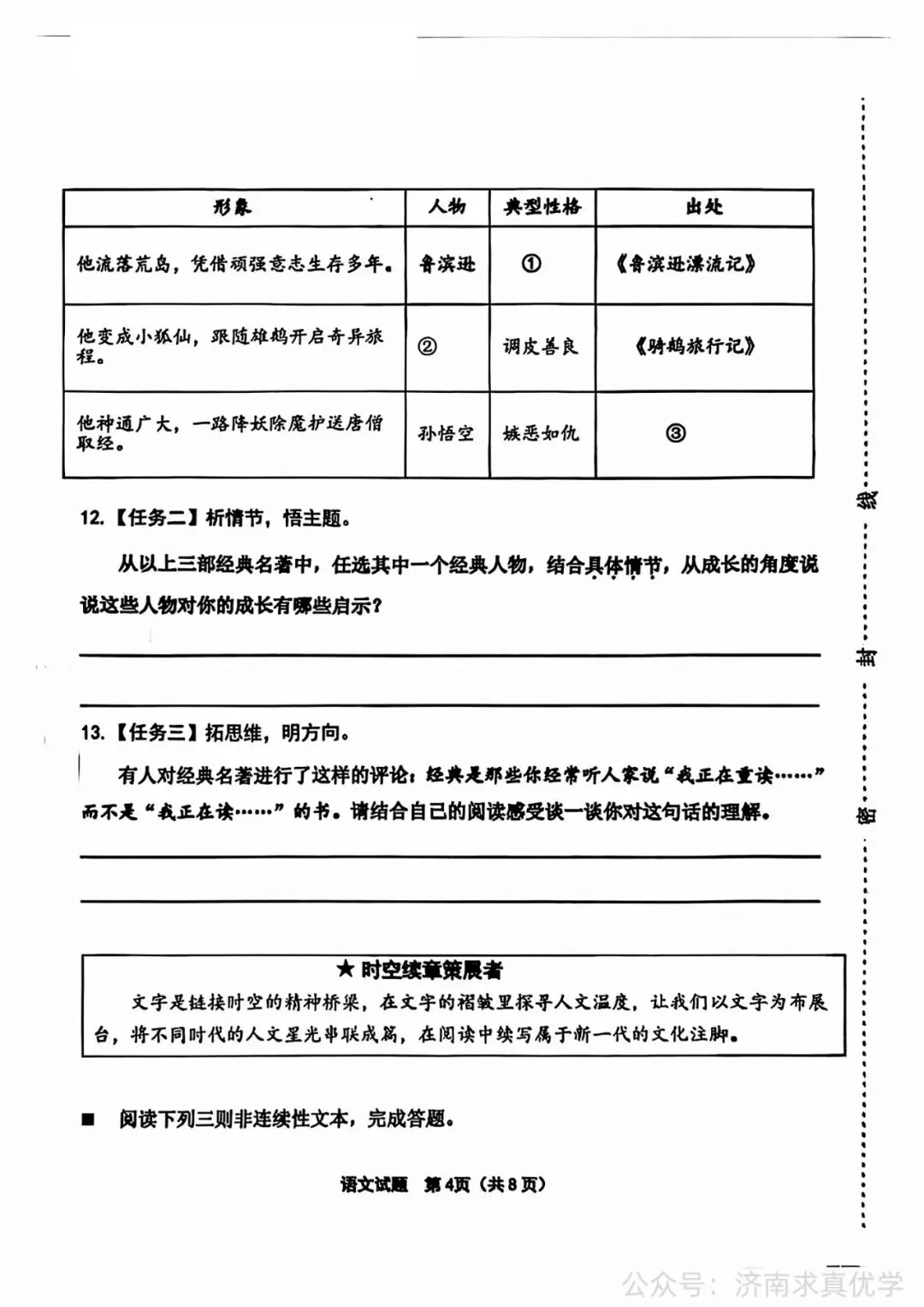 【真题】济南市天桥区2024-2025学年第二学期小学语文六年级期末试题-第4张图片-四季读书网