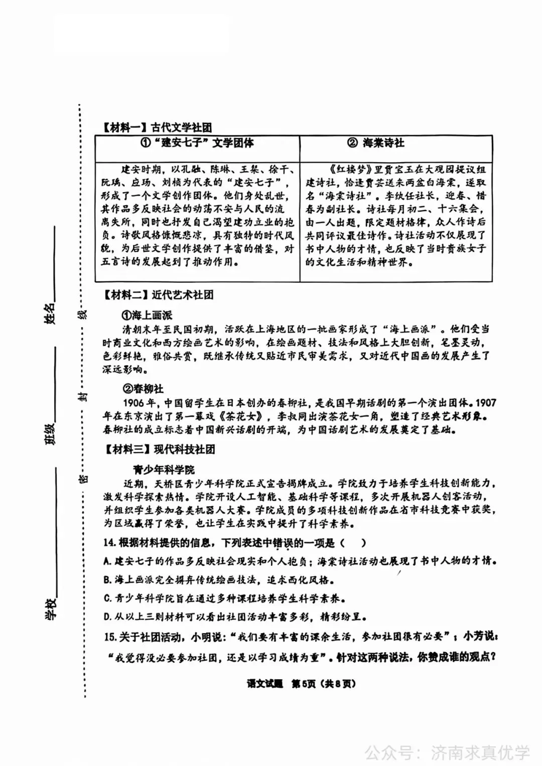 【真题】济南市天桥区2024-2025学年第二学期小学语文六年级期末试题-第5张图片-四季读书网