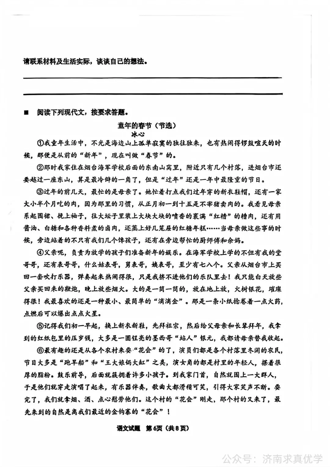 【真题】济南市天桥区2024-2025学年第二学期小学语文六年级期末试题-第6张图片-四季读书网
