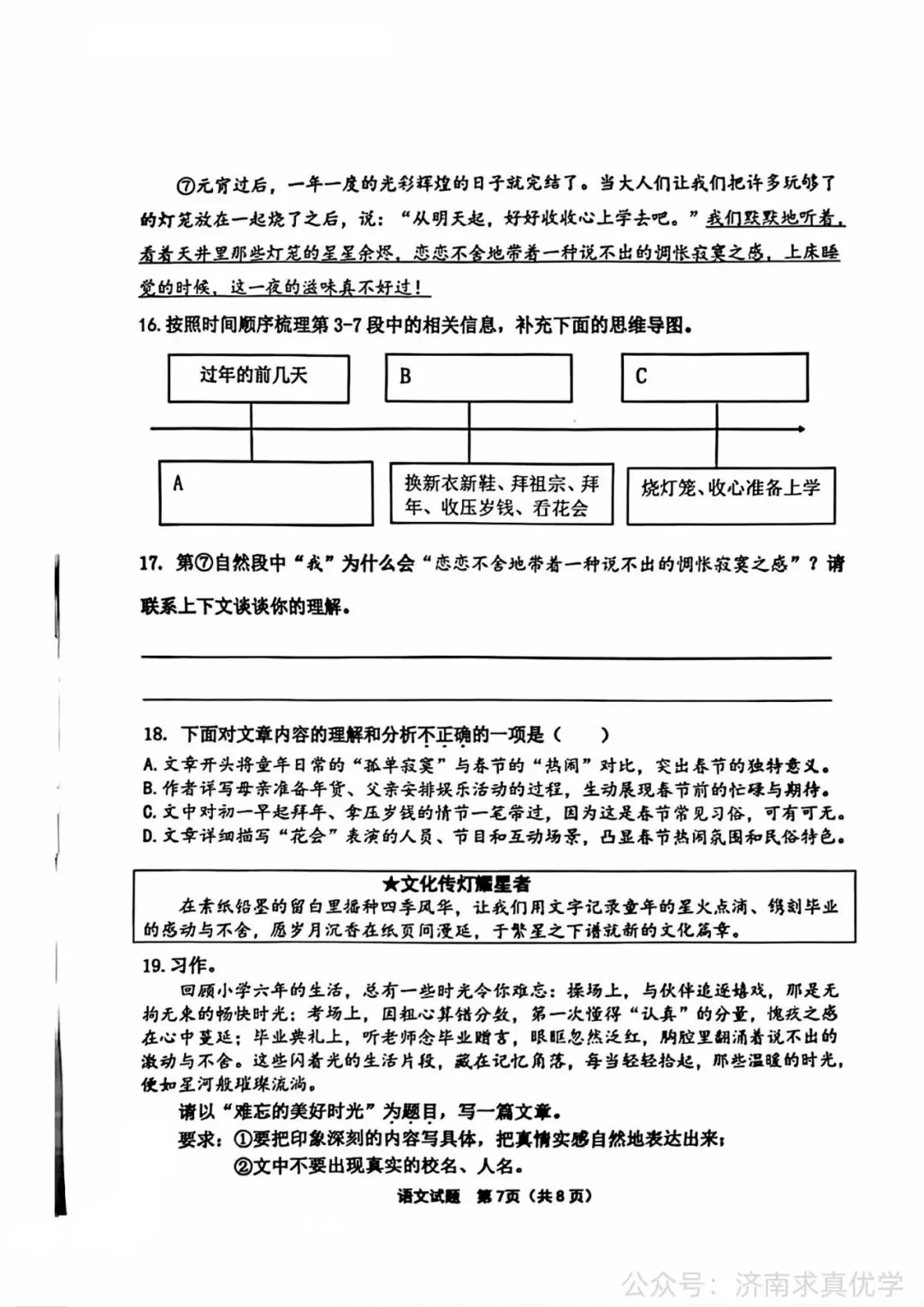 【真题】济南市天桥区2024-2025学年第二学期小学语文六年级期末试题-第7张图片-四季读书网
