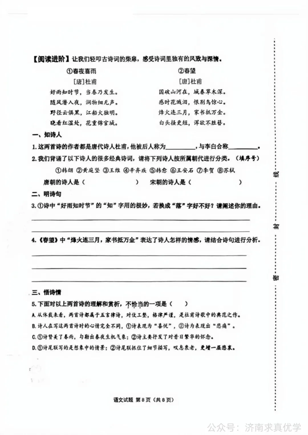 【真题】济南市天桥区2024-2025学年第二学期小学语文六年级期末试题-第8张图片-四季读书网