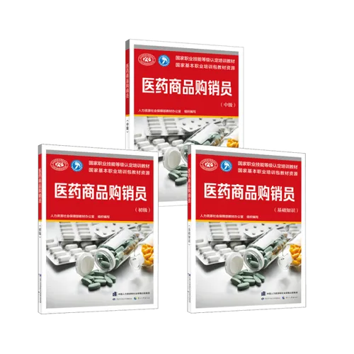 医药商品购销员-理论考试模拟练习题及答案学习!-第2张图片-四季读书网 医药商品购销员-理论考试模拟练习题及答案学习!-第2张图片-四季读书网