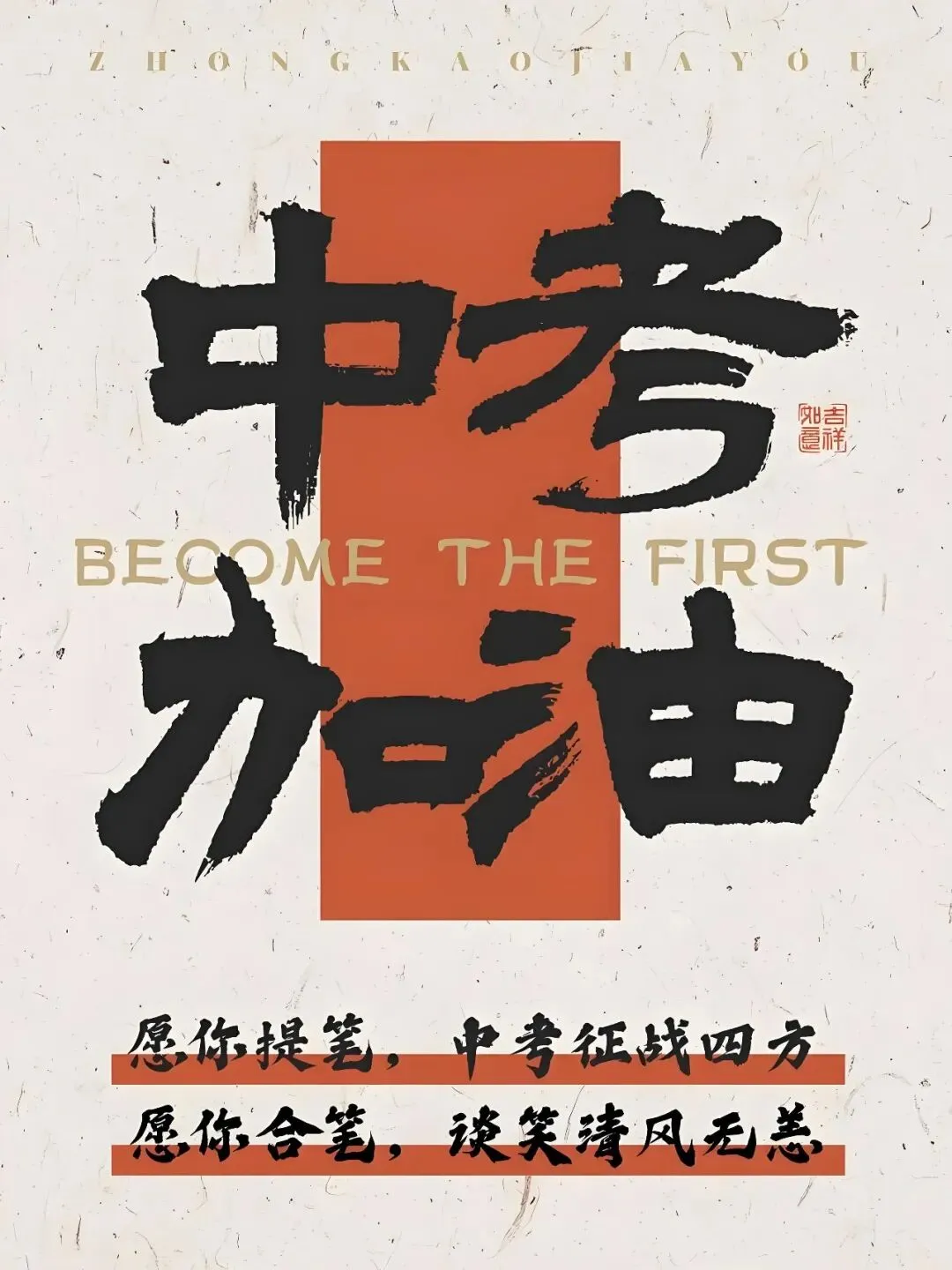 全力以赴,金榜题名!2026 湖北中考 6.20-22 正式开考-第21张图片-四季读书网