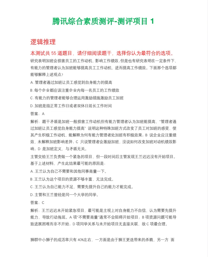 腾讯26校招测评备考就得刷真题!附最新测评真题~-第3张图片-四季读书网 腾讯26校招测评备考就得刷真题!附最新测评真题~-第3张图片-四季读书网