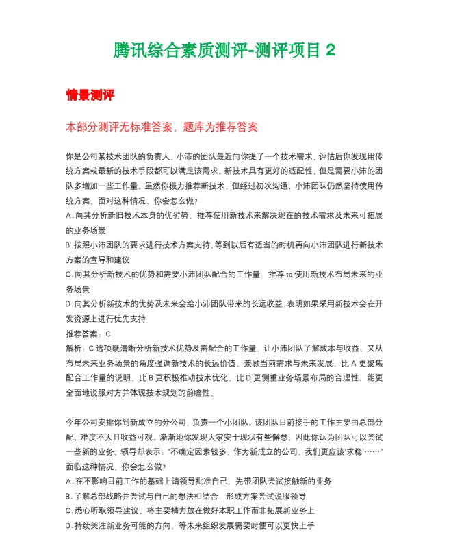 腾讯26校招测评备考就得刷真题!附最新测评真题~-第4张图片-四季读书网 腾讯26校招测评备考就得刷真题!附最新测评真题~-第4张图片-四季读书网