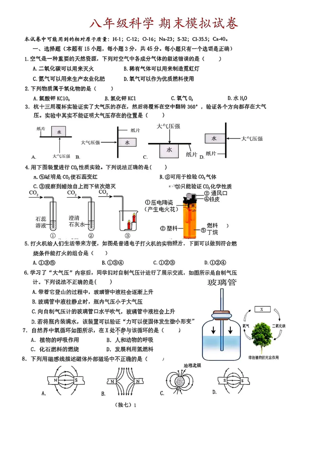 【4套 期末模拟卷-八下科学ZJ】2026.06八年级下册科学期末卷 杭十三中 义乌丹溪中学(附答案)-第2张图片-四季读书网