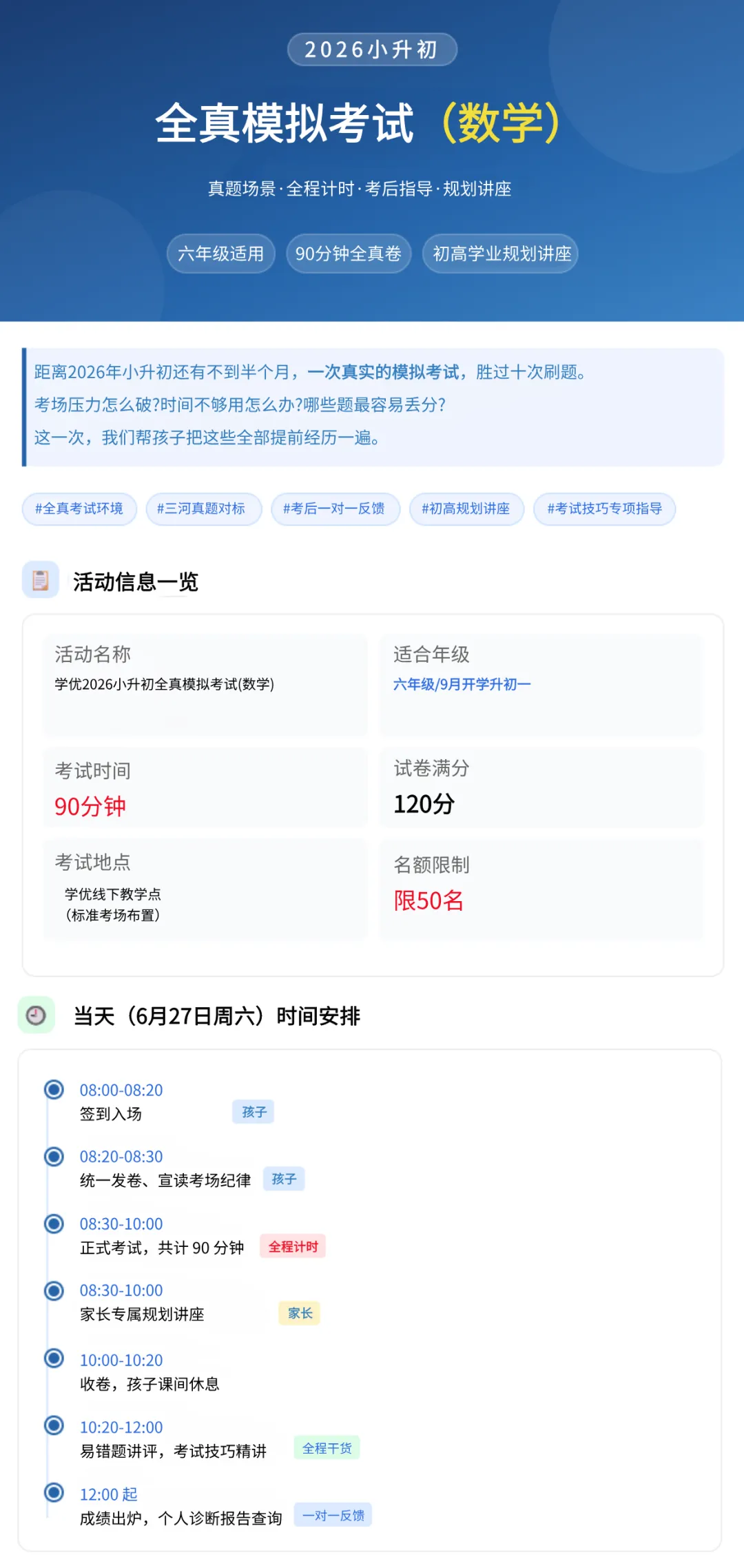 学优2026小升初 | 全真模拟考试(数学)-第1张图片-四季读书网