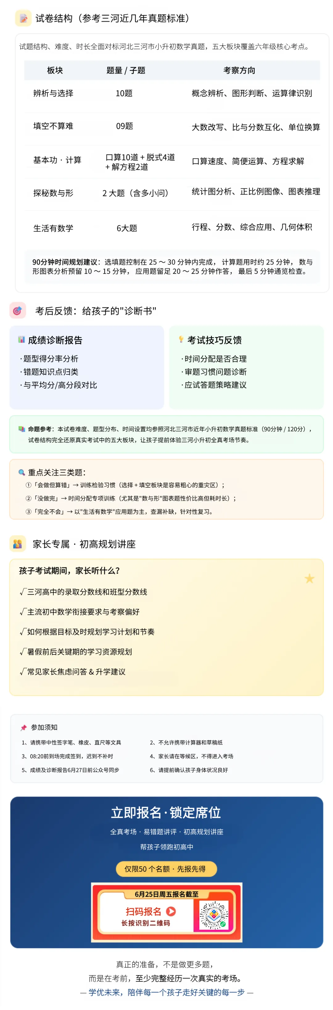 学优2026小升初 | 全真模拟考试(数学)-第2张图片-四季读书网