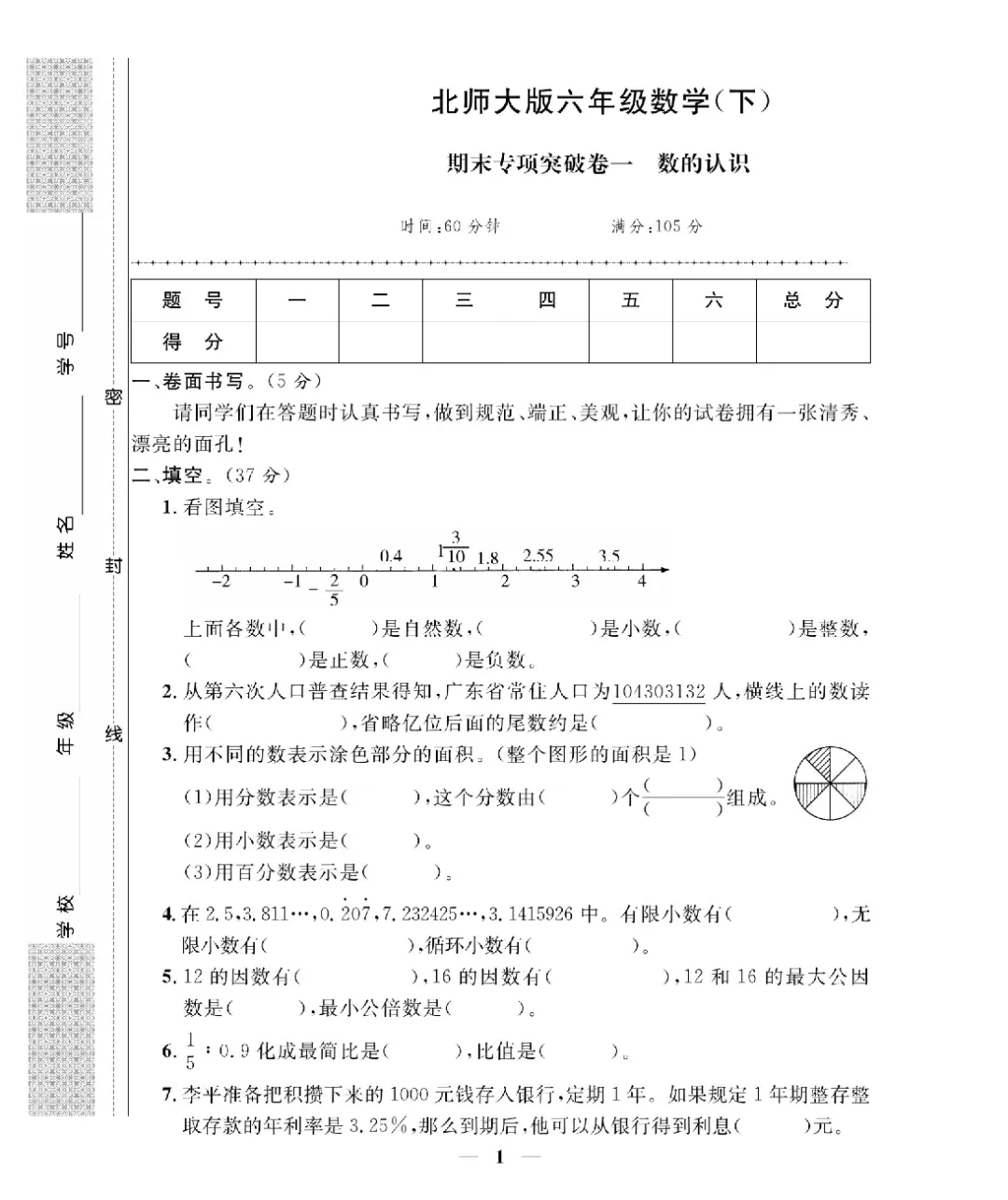 26新版六年级下册数学北师大《期末考试卷(专项突破+模拟冲刺卷+综合测试卷)共 15套(附答案》高清完整电子版-第2张图片-四季读书网 26新版六年级下册数学北师大《期末考试卷(专项突破+模拟冲刺卷+综合测试卷)共 15套(附答案》高清完整电子版-第2张图片-四季读书网