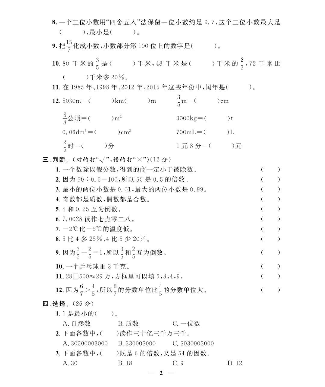 26新版六年级下册数学北师大《期末考试卷(专项突破+模拟冲刺卷+综合测试卷)共 15套(附答案》高清完整电子版-第3张图片-四季读书网 26新版六年级下册数学北师大《期末考试卷(专项突破+模拟冲刺卷+综合测试卷)共 15套(附答案》高清完整电子版-第3张图片-四季读书网