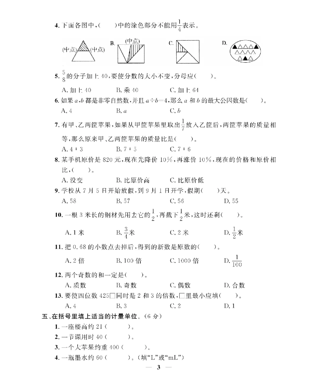 26新版六年级下册数学北师大《期末考试卷(专项突破+模拟冲刺卷+综合测试卷)共 15套(附答案》高清完整电子版-第4张图片-四季读书网 26新版六年级下册数学北师大《期末考试卷(专项突破+模拟冲刺卷+综合测试卷)共 15套(附答案》高清完整电子版-第4张图片-四季读书网