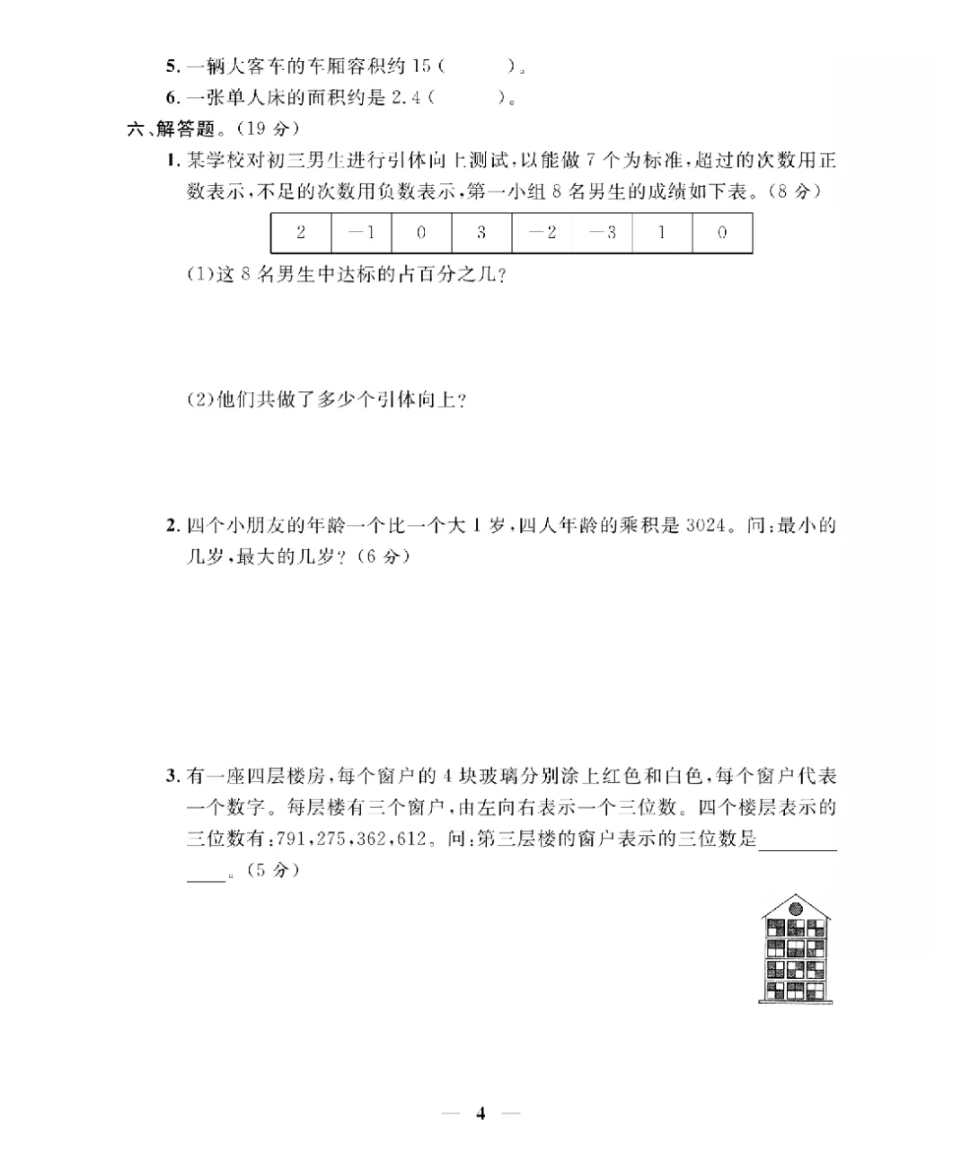 26新版六年级下册数学北师大《期末考试卷(专项突破+模拟冲刺卷+综合测试卷)共 15套(附答案》高清完整电子版-第5张图片-四季读书网 26新版六年级下册数学北师大《期末考试卷(专项突破+模拟冲刺卷+综合测试卷)共 15套(附答案》高清完整电子版-第5张图片-四季读书网